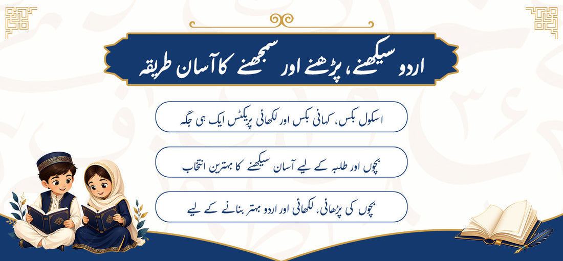 Where to Buy Urdu Books Online in Pakistan