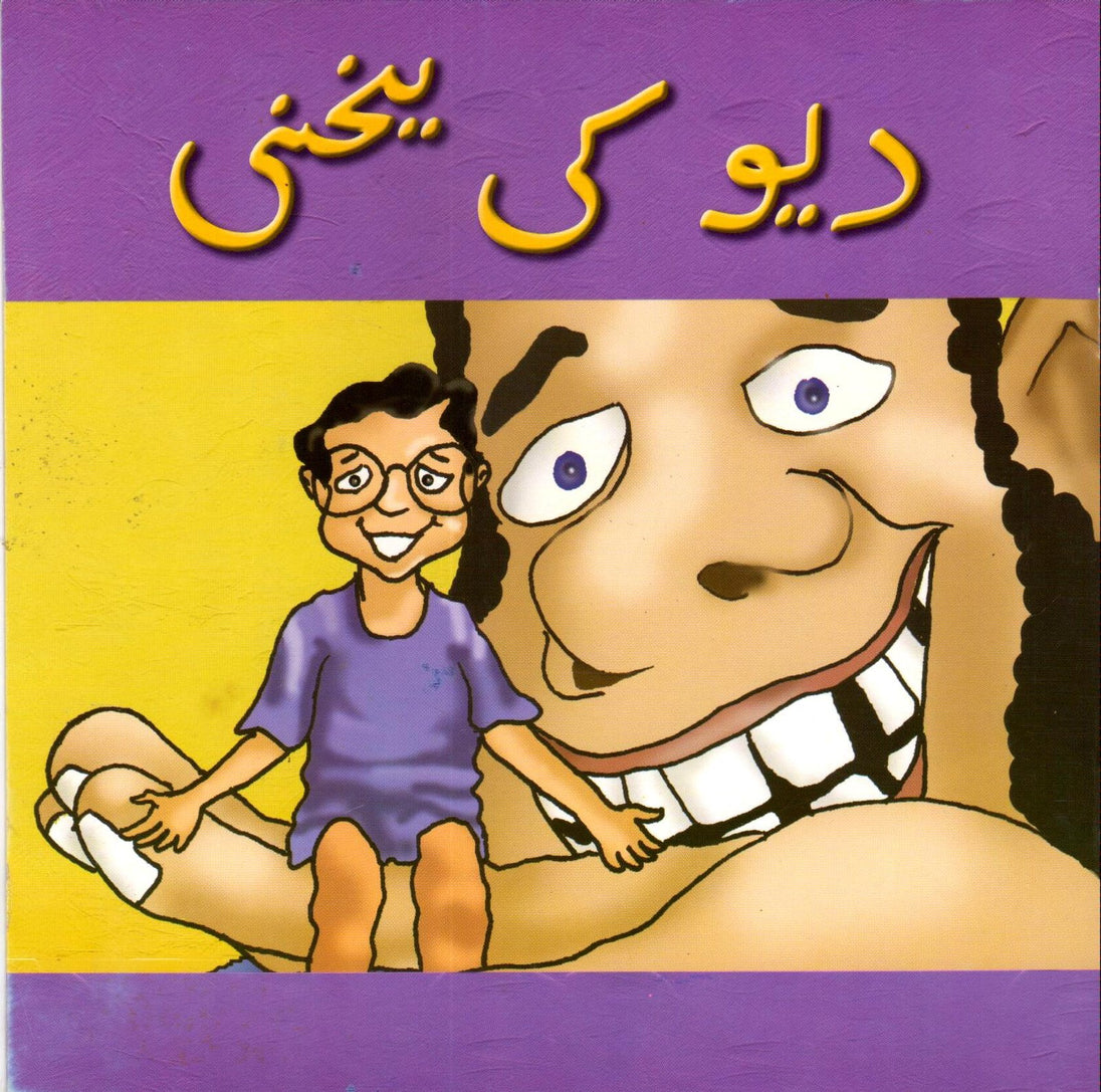 DEYO KI YAKHNI - Paramount Books   