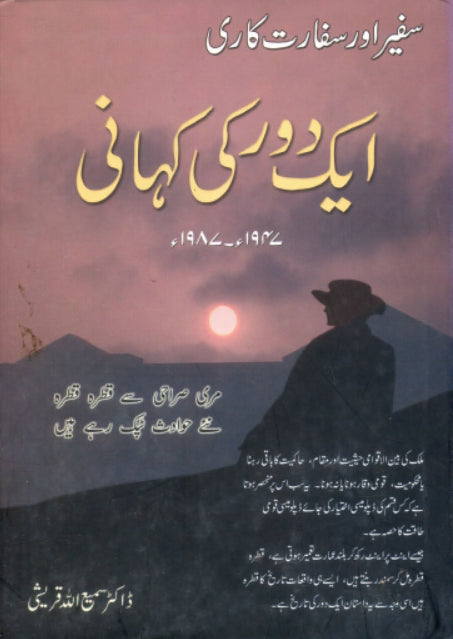 SAFEER AUR SAFARAT KARI AIK DAUR KI KAHANI 1947-1987 HB 2006 - Paramount Books   