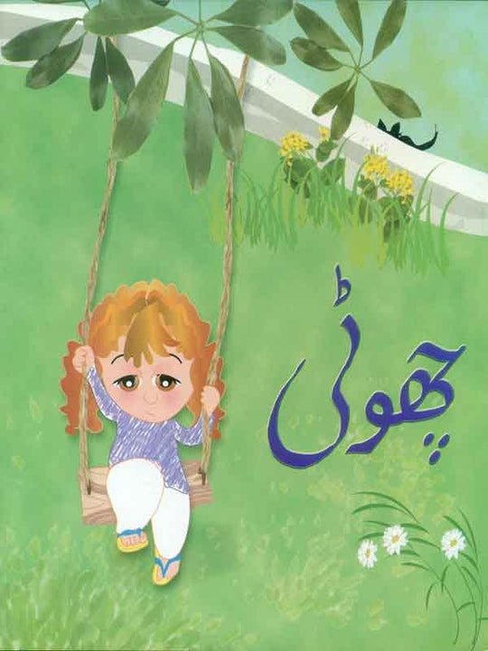 CHOTI (CLASS-3) - Paramount Books   