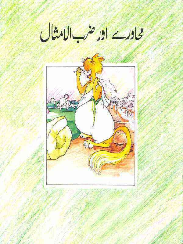 MAHAVRAY AUR ZARB-UL-MISAL (CLASS-6) - Paramount Books   