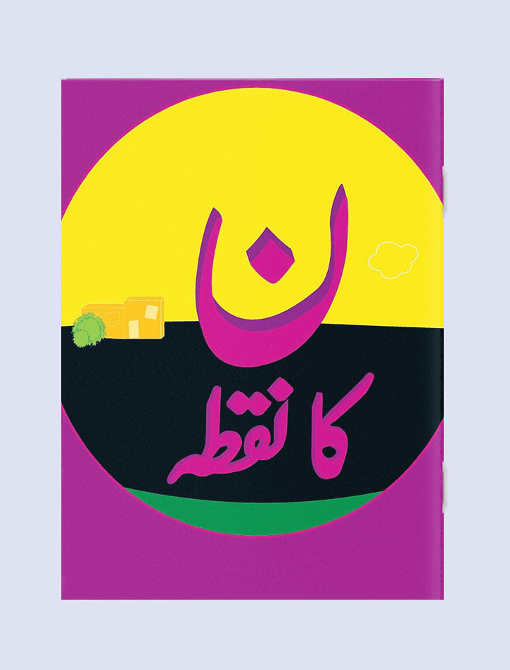 NOON KA NUQTA (CLASS-1)