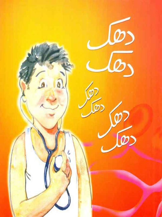 DHAK DHAK DHAK (CLASS-6) - Paramount Books   