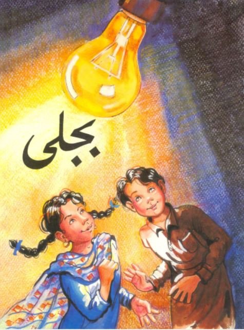 BIJLI (CLASS-6) - Paramount Books   