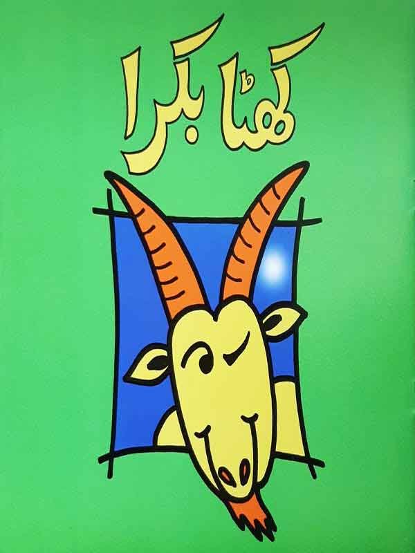 KHATTA BAKRA (CLASS-2) - Paramount Books   