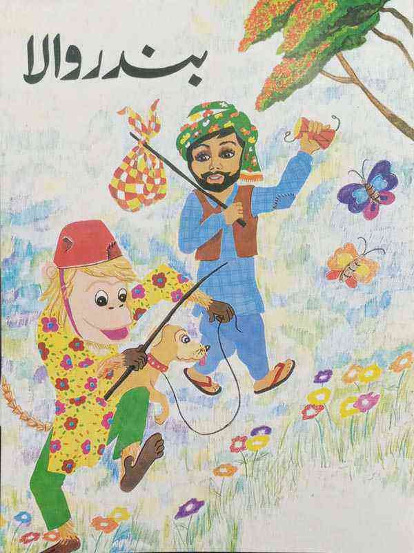 BANDAR WALA ( CLASS-4) - Paramount Books   