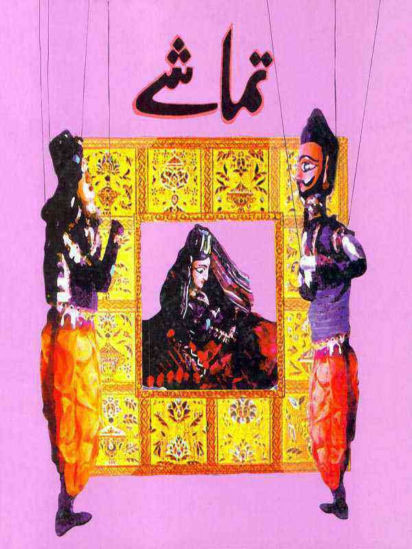 TAMASHAY (CLASS-10)