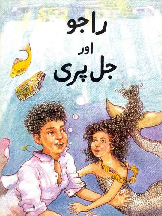 RAJU AUR JALPARI (CLASS-6) - Paramount Books   