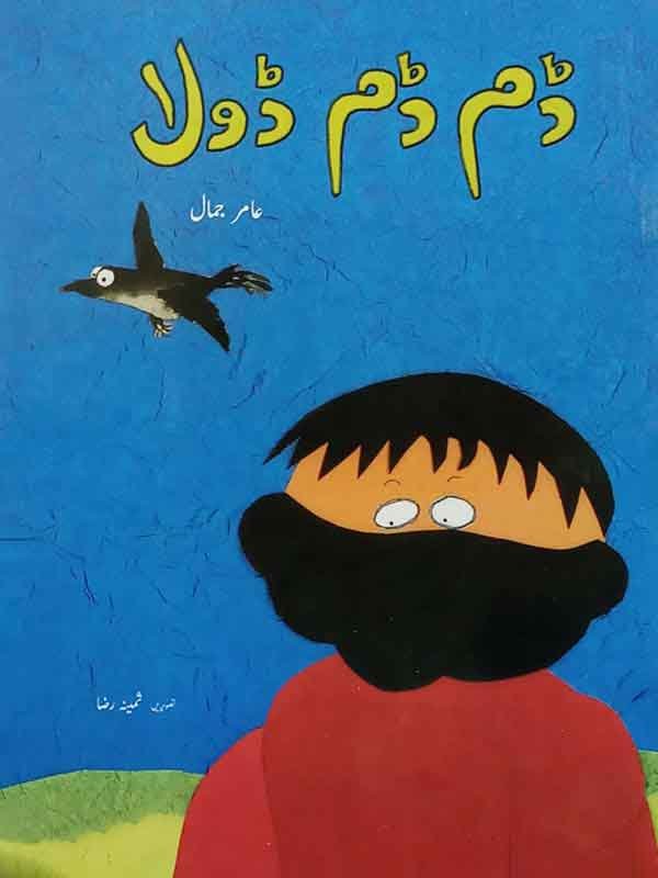 DUM DUM DOLA (CLASS-2) - Paramount Books   