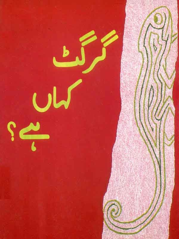 GIRGIT KAHAN HAI? (CLASS 1) - Paramount Books   