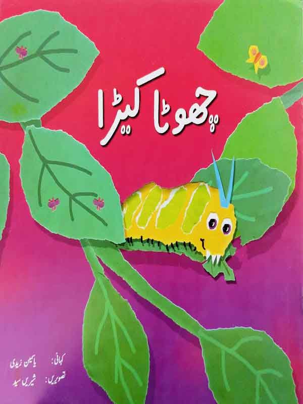 CHHOTA KEEDA (CLASS-3) - Paramount Books   