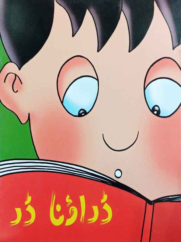 DARAONA DAR (CLASS 4) - Paramount Books   