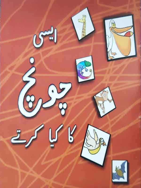 AISI CHONCH KA KIYA KARTAY (CLASS-3) - Paramount Books   