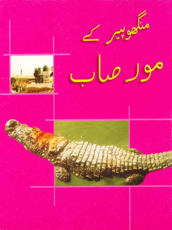 MANGHO PER KE MOR SAAB (CLASS-6) - Paramount Books   