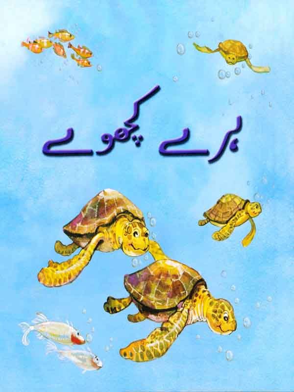 HARAY KACHHWAY (CLASS 6) - Paramount Books   