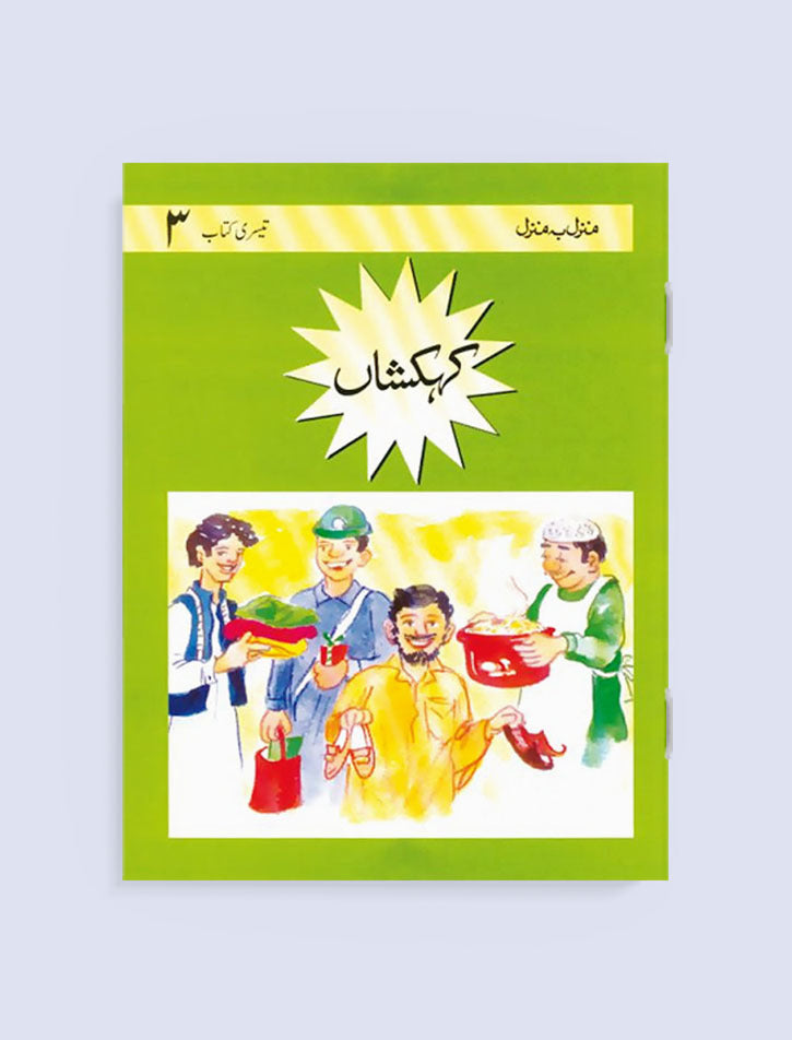 MBM: KEHKASHAN BOOK-3