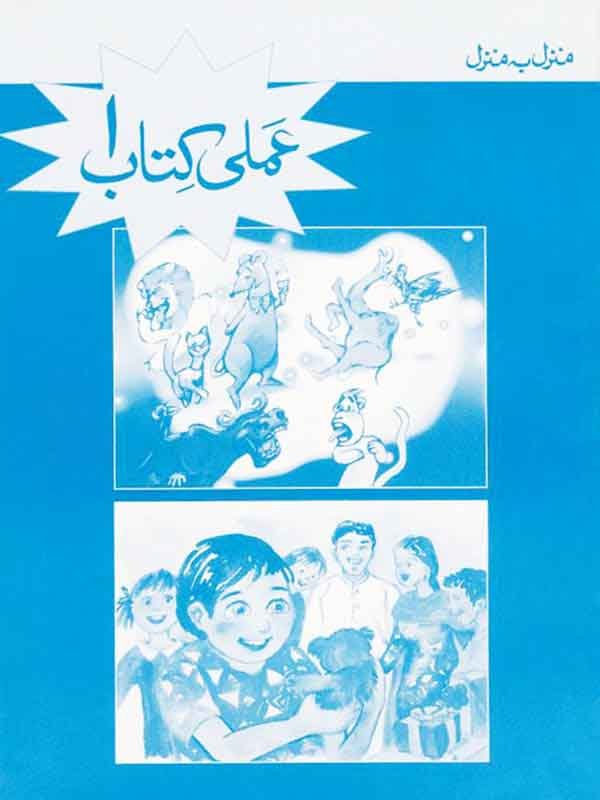 MBM: AMLI KITAB BOOK-1 - Paramount Books   