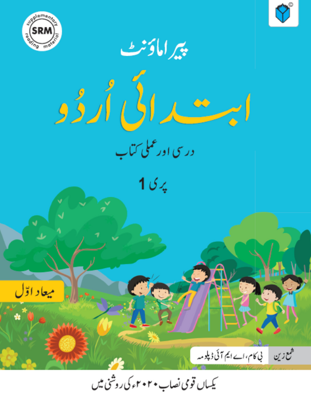 PARAMOUNT IBTIDAI URDU PRE 1ST TERM - Paramount Books   