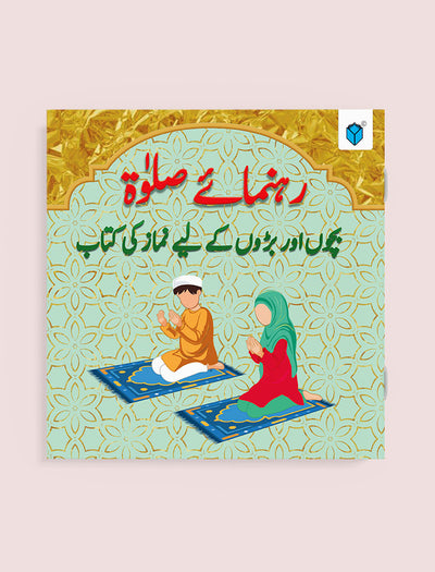 REHNUMA-E-SALAT