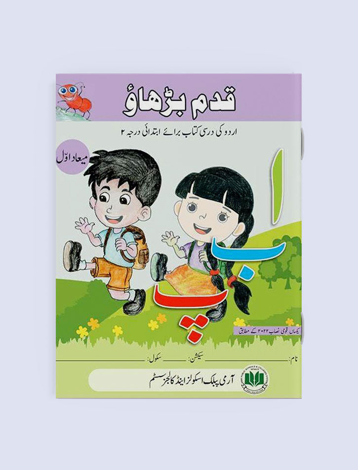 APSACS: QADAM BARHAO 1ST TERM