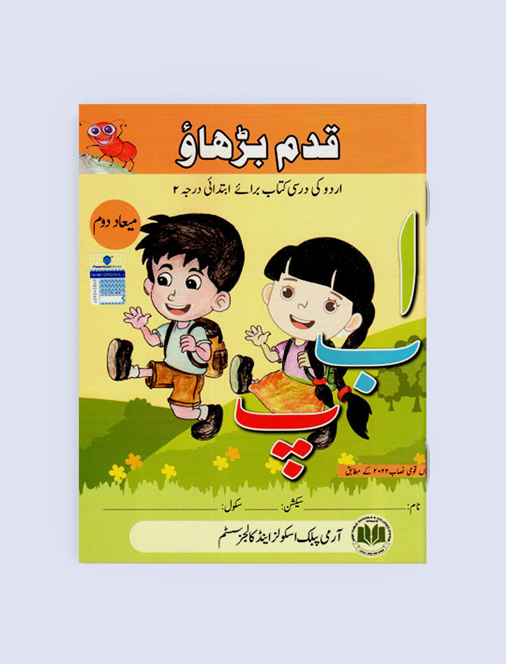 APSACS: QADAM BARHAO 2ND TERM