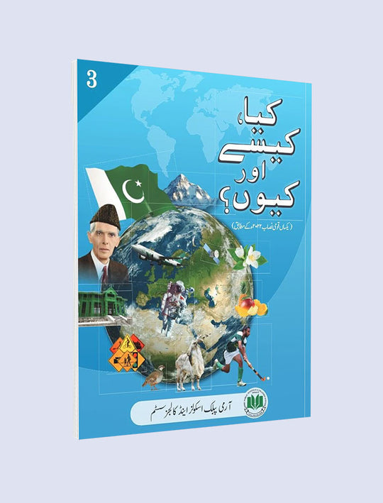 APSACS: BOOK 3 کیا،کیسےاورکیوں؟