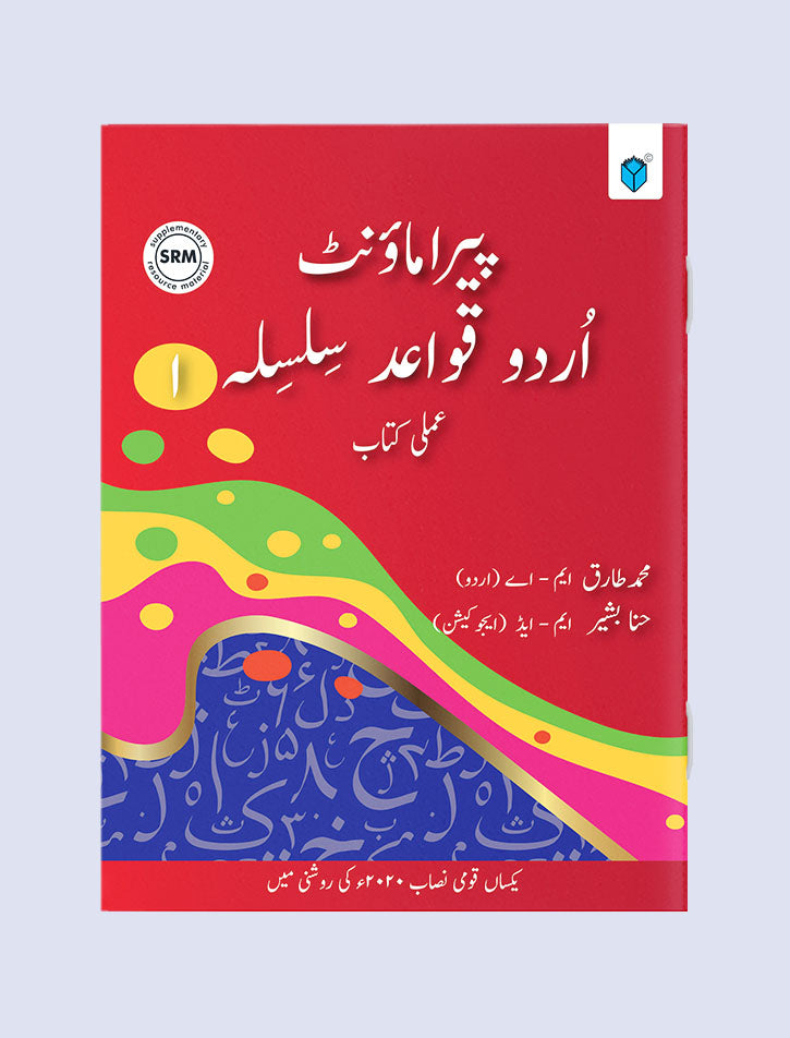 PARAMOUNT URDU QAWAID SILSILA BOOK 1 PCTB - Paramount Books   