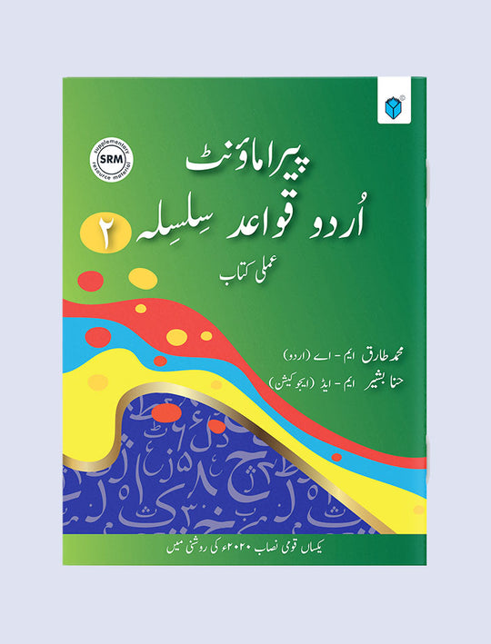 PARAMOUNT URDU QAWAID SILSILA BOOK 2 PCTB - Paramount Books   