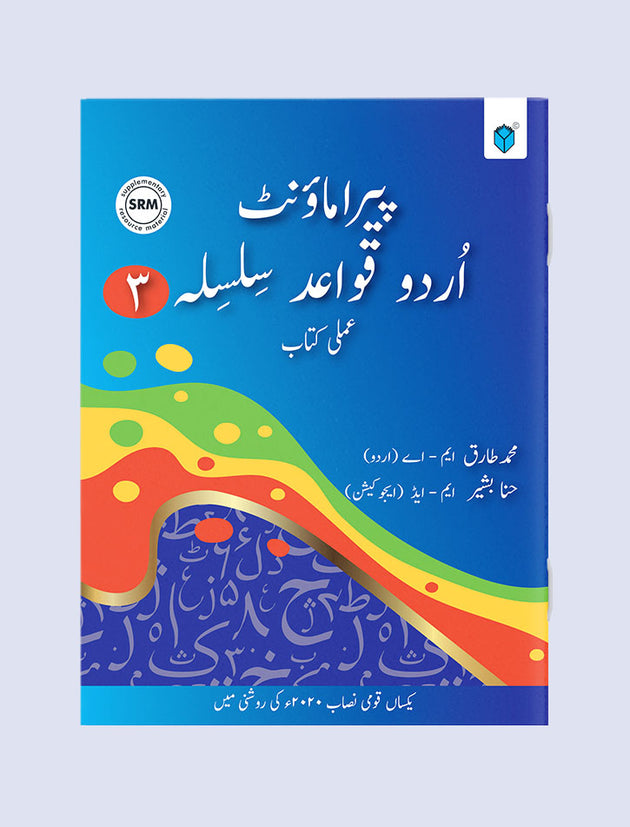 PARAMOUNT URDU QAWAID SILSILA BOOK 3 PCTB - Paramount Books   