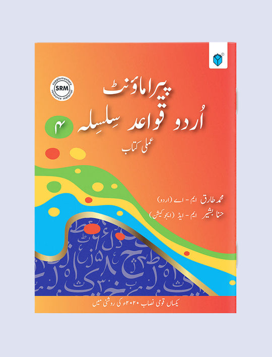 PARAMOUNT URDU QAWAID SILSILA BOOK 4 PCTB - Paramount Books   