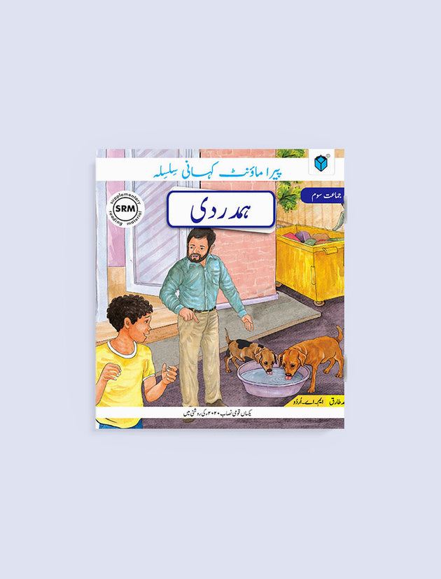 PARAMOUNT KAHANI SILSILA: HAMDARDI - Paramount Books   