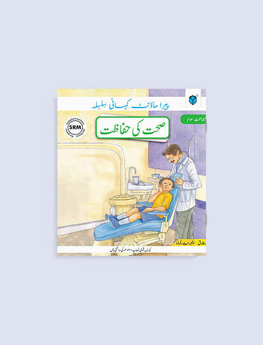 PARAMOUNT KAHANI SILSILA: SEHAT KI HIFAZAT - Paramount Books   