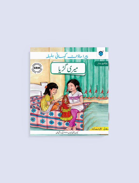 PARAMOUNT KAHANI SILSILA: MERI GURIYA - Paramount Books   