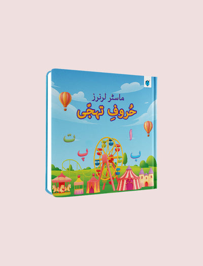 MASTER LEARNER'S: HUROOF-E-TAHAJI (Padded)