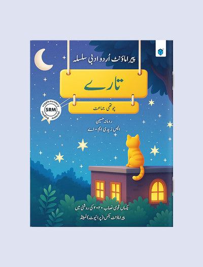 PARAMOUNT URDU ADABI SILSILA – TAARAY – BOOK 4
