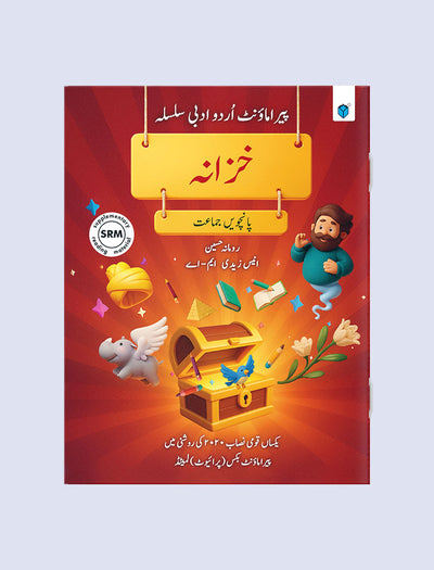 PARAMOUNT URDU ADABI SILSILA: BOOK 5 KHAZANA