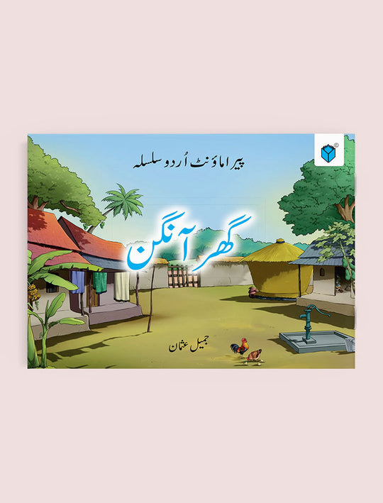 PARAMOUNT URDU SILSILA: GHAR AANGAN