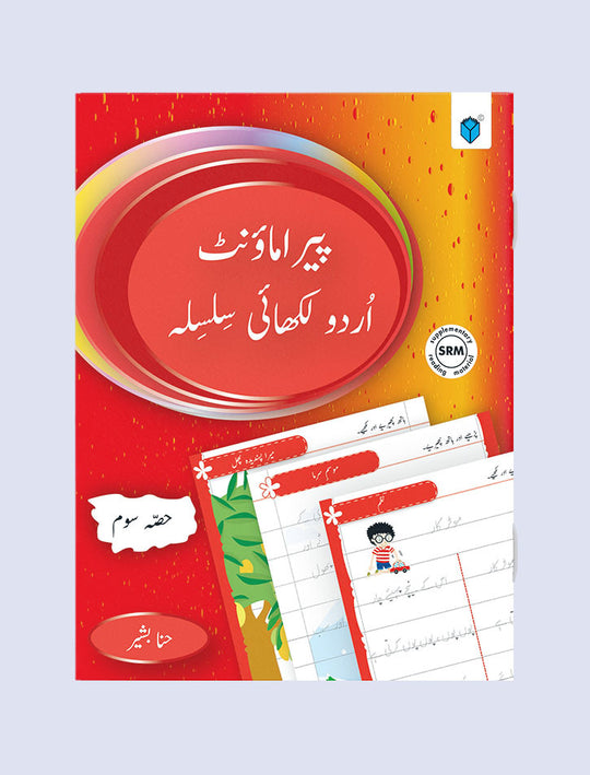 PARAMOUNT URDU LIKHAI SILSILA BOOK 3 - Paramount Books   