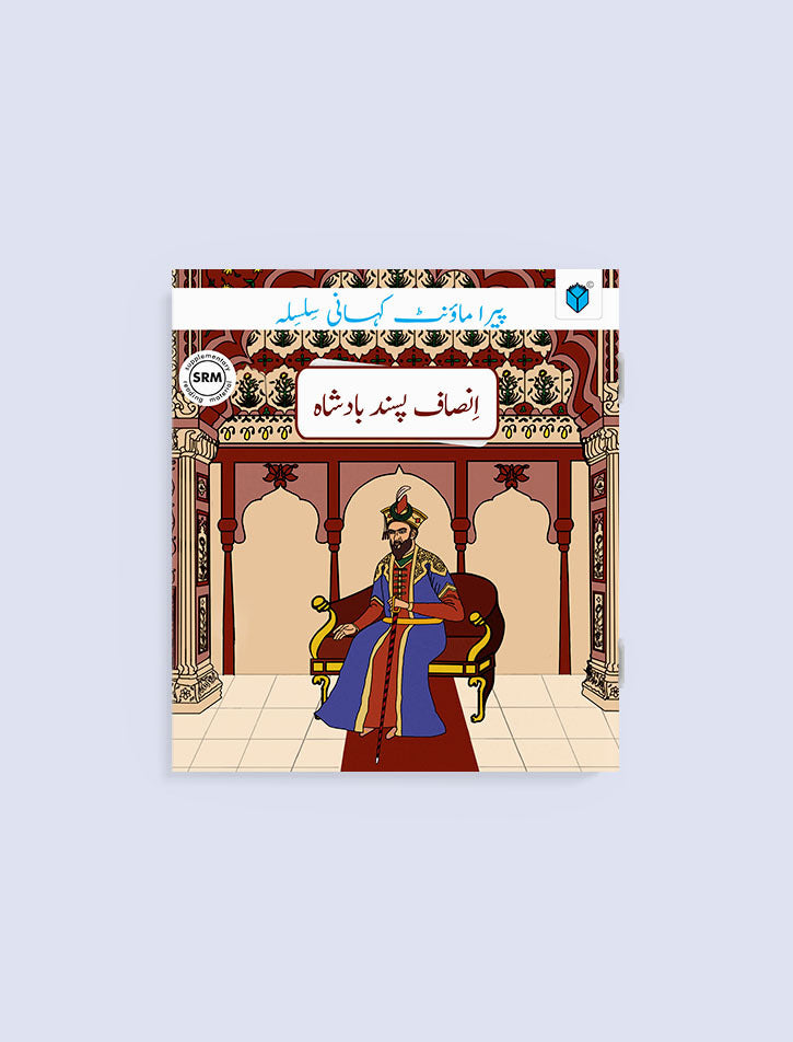 PARAMOUNT KAHANI SILSILA LEVEL-2: INSAAF PASAND BADSHAH