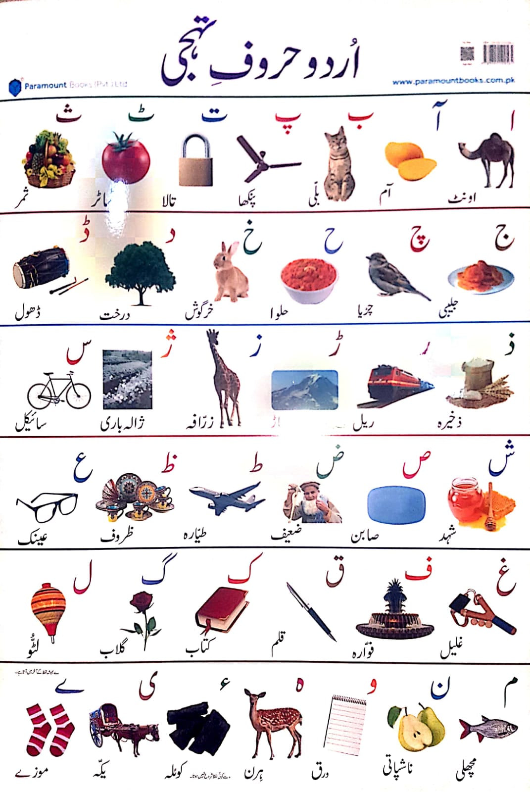 PARAMOUNT WALL CHART: URDU HUROOF-E-TAHAJJI - Paramount Books   