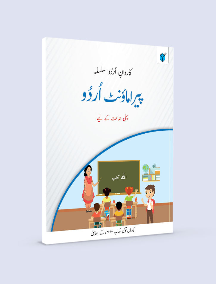 PARAMOUNT URDU BOOK-1