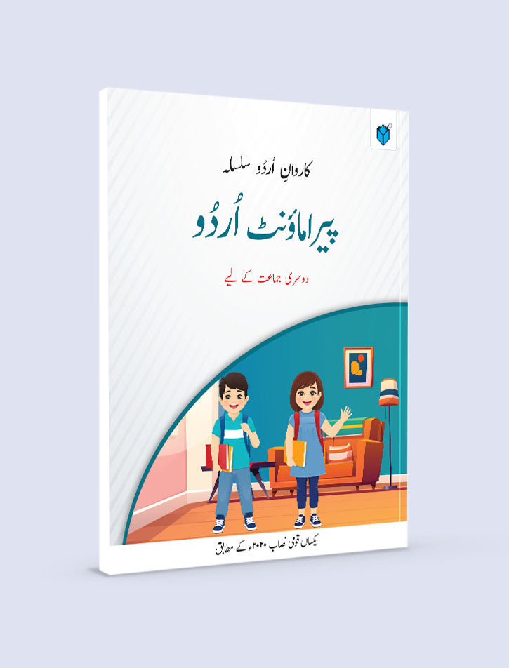 PARAMOUNT URDU BOOK-2