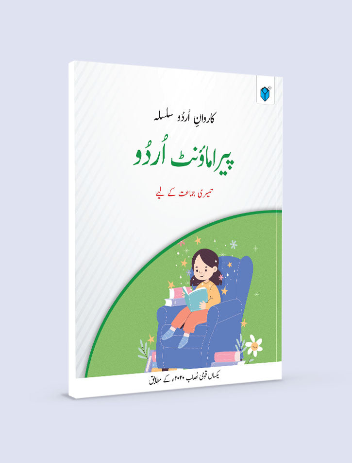 PARAMOUNT URDU BOOK-3