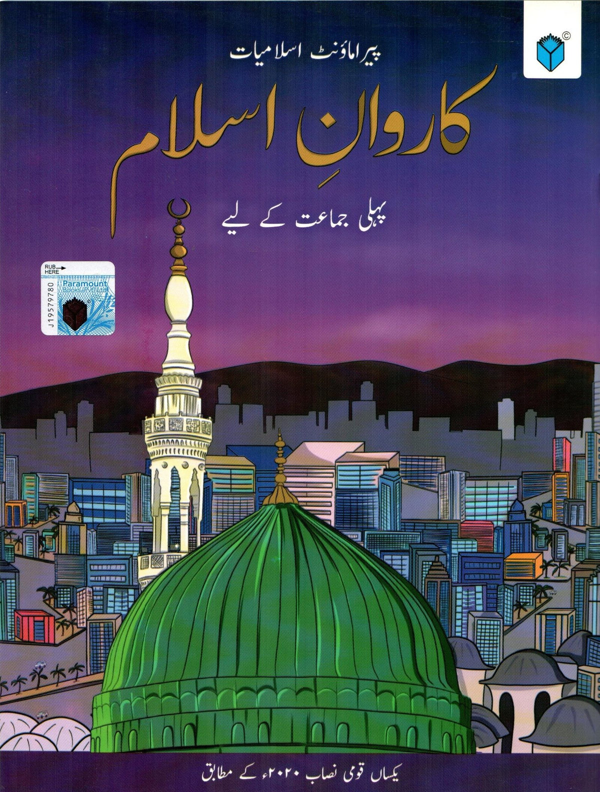 PARAMOUNT KARWAN-E-ISLAM BOOK 1 (KPK)