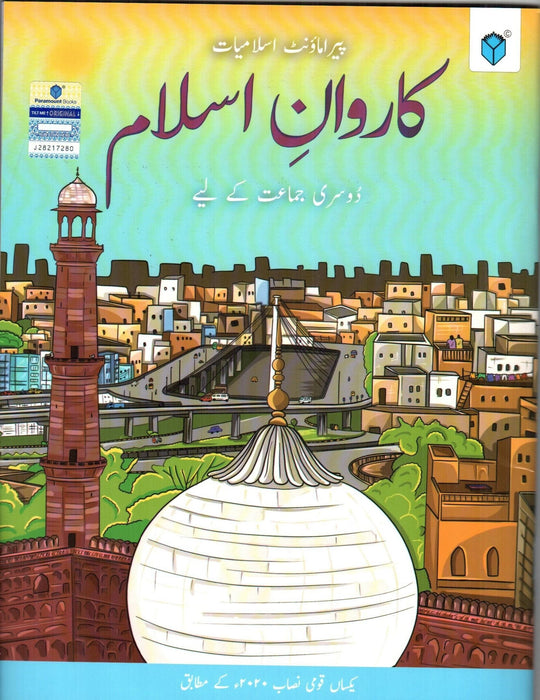 PARAMOUNT KARWAN-E-ISLAM BOOK 2 (KPK) - Paramount Books   