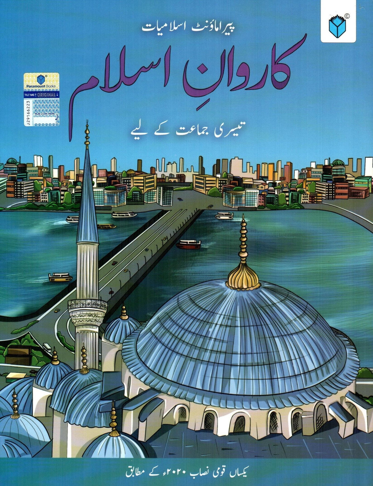 PARAMOUNT KARWAN-E-ISLAM BOOK 3 (KPK)