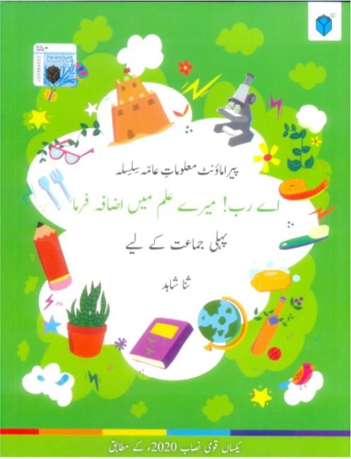 AAY RAB! MERY ILAM MA IZAFA FARMA 1 (PCTB) - Paramount Books   