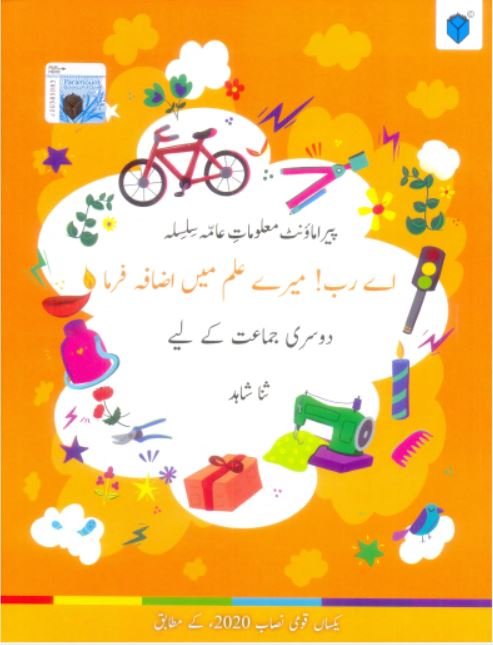 AAY RAB! MERY ILAM MA IZAFA FARMA 2 (PCTB) - Paramount Books   