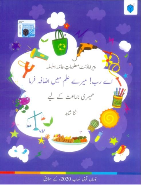 AAY RAB! MERY ILAM MA IZAFA FARMA 3 (PCTB) - Paramount Books   