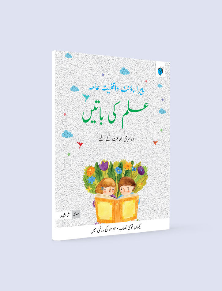 PARAMOUNT ILM KI BAATAIN CLASS 2